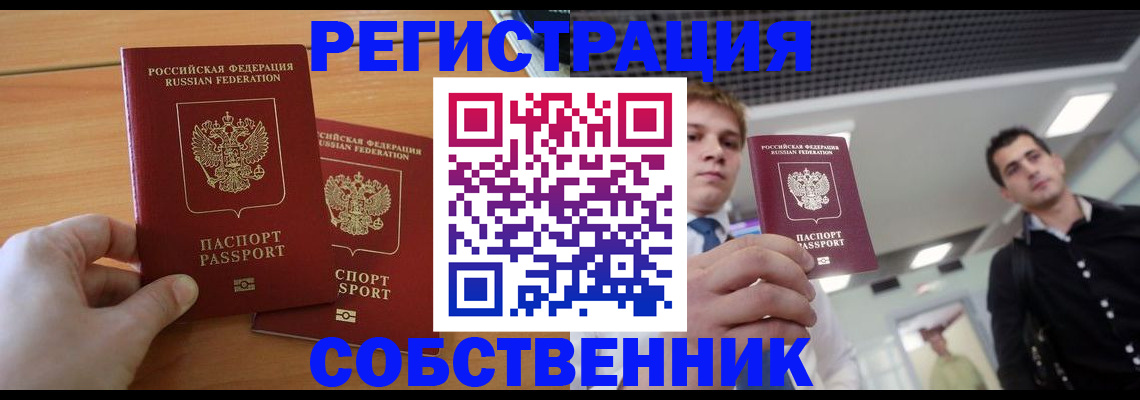 временная регистрация в Домодедово