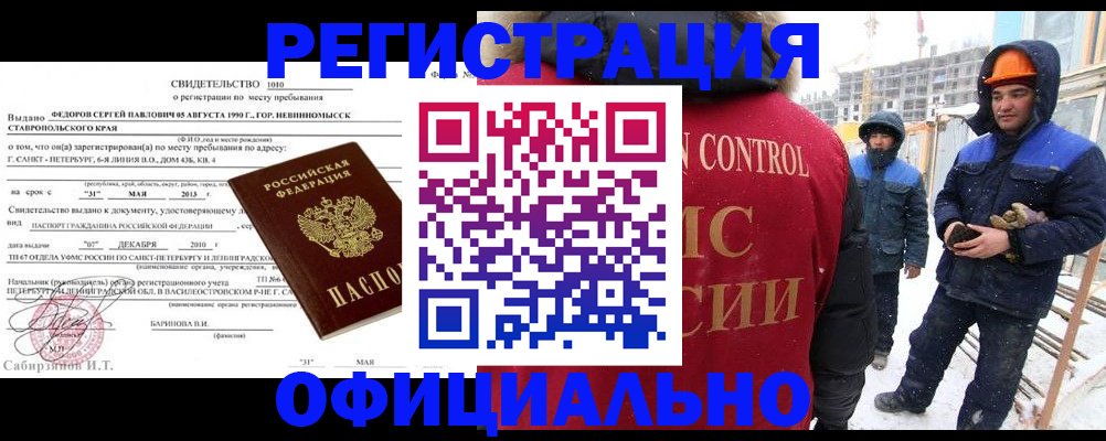 прописка регистрация в Домодедово