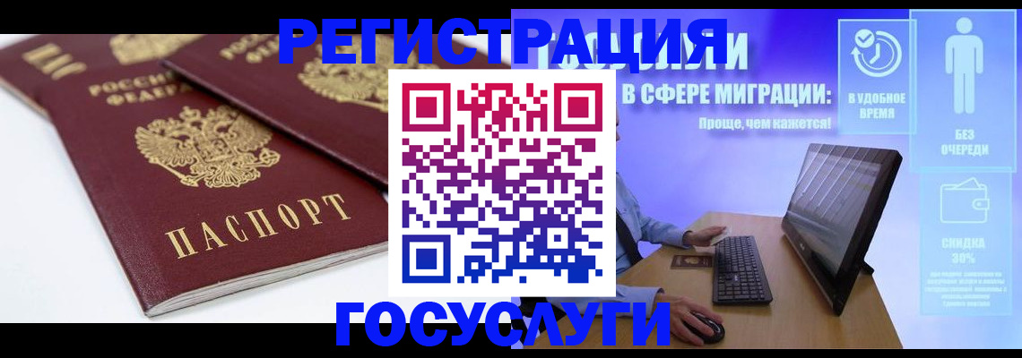 прописка 2025 в Домодедово