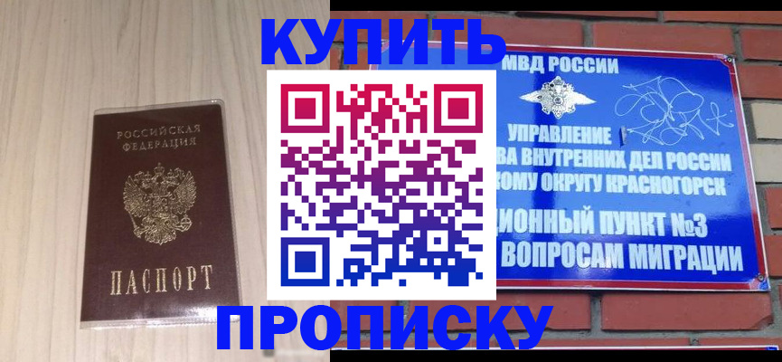 временная регистрация для всех в Домодедово